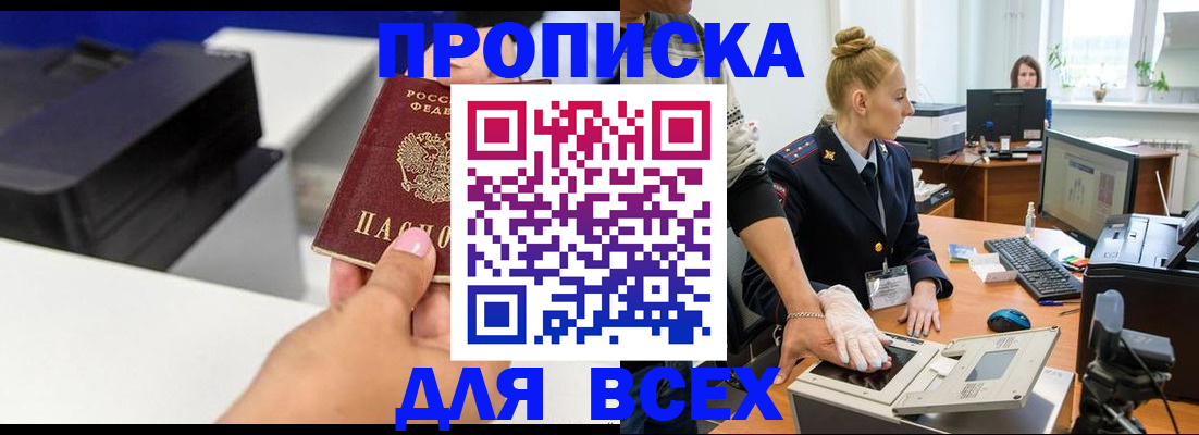 регистрация в Минеральных Водах