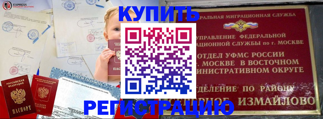 прописка законно в Минеральных Водах