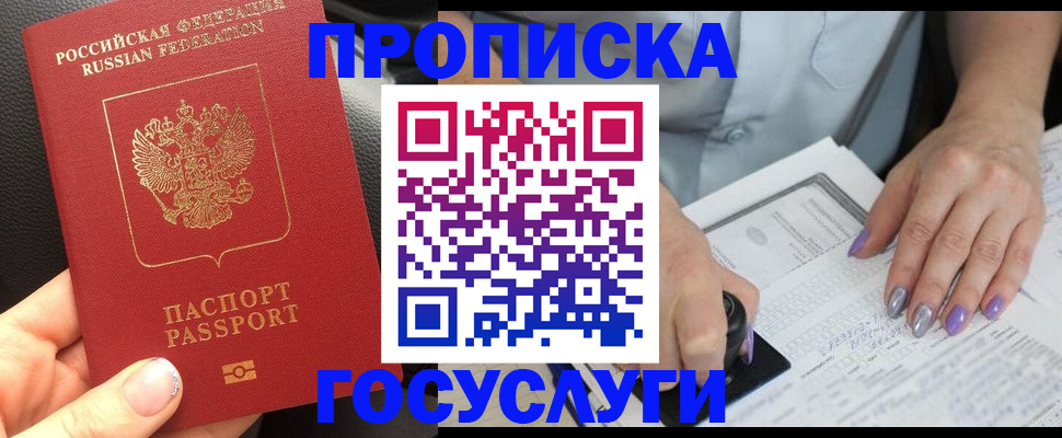 временная регистрация адрес в Минеральных Водах