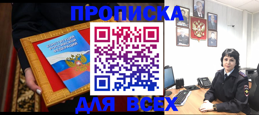 купить прописку в Минеральных Водах