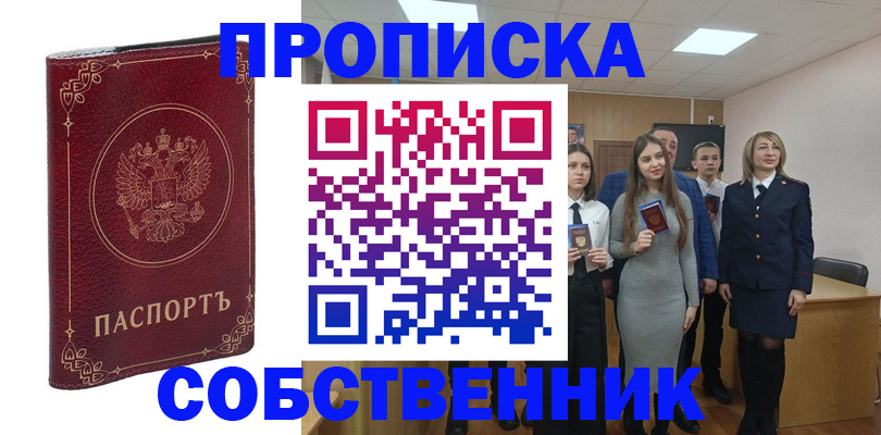 временная регистрация адрес в Минеральных Водах