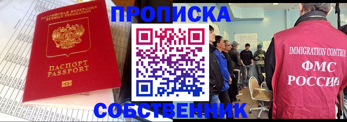 прописка от собственника в Минеральных Водах